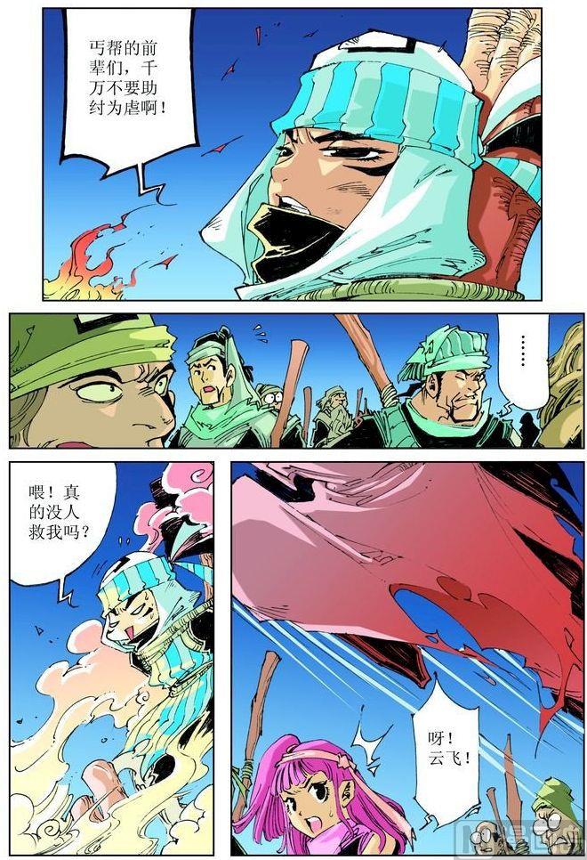 🍚逍遥奇侠 第036话 第1页
