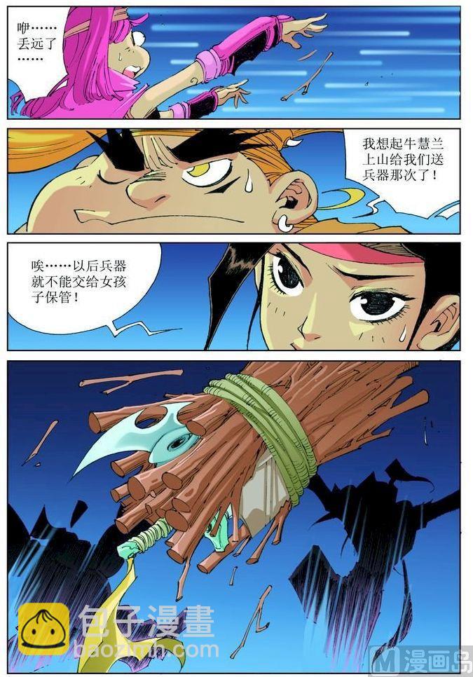 🍚逍遥奇侠 第036话 第11页