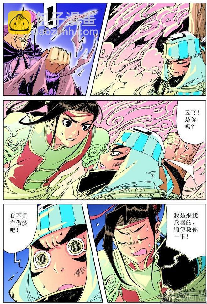 🍚逍遥奇侠 第036话 第3页