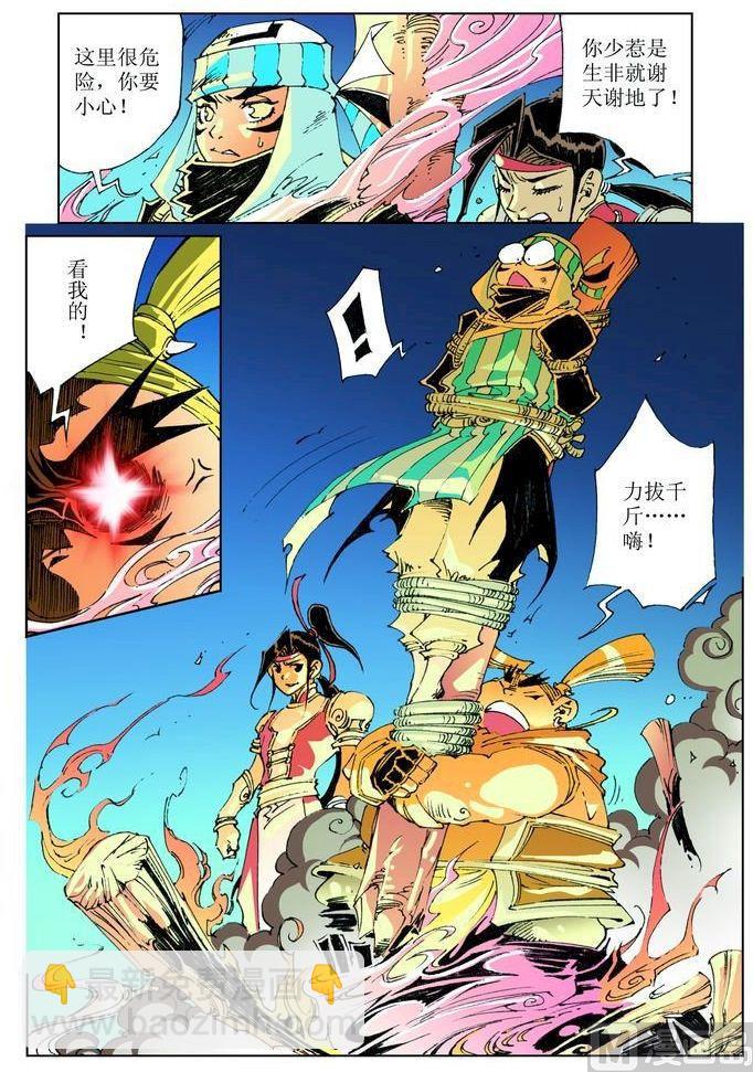 🍚逍遥奇侠 第036话 第4页