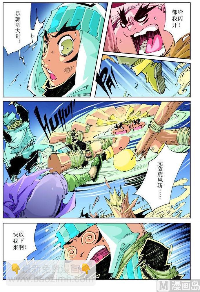 🍚逍遥奇侠 第036话 第5页