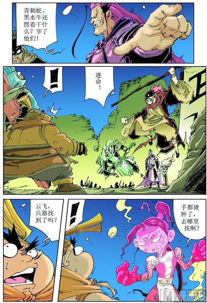 🍚逍遥奇侠 第036话 第8页