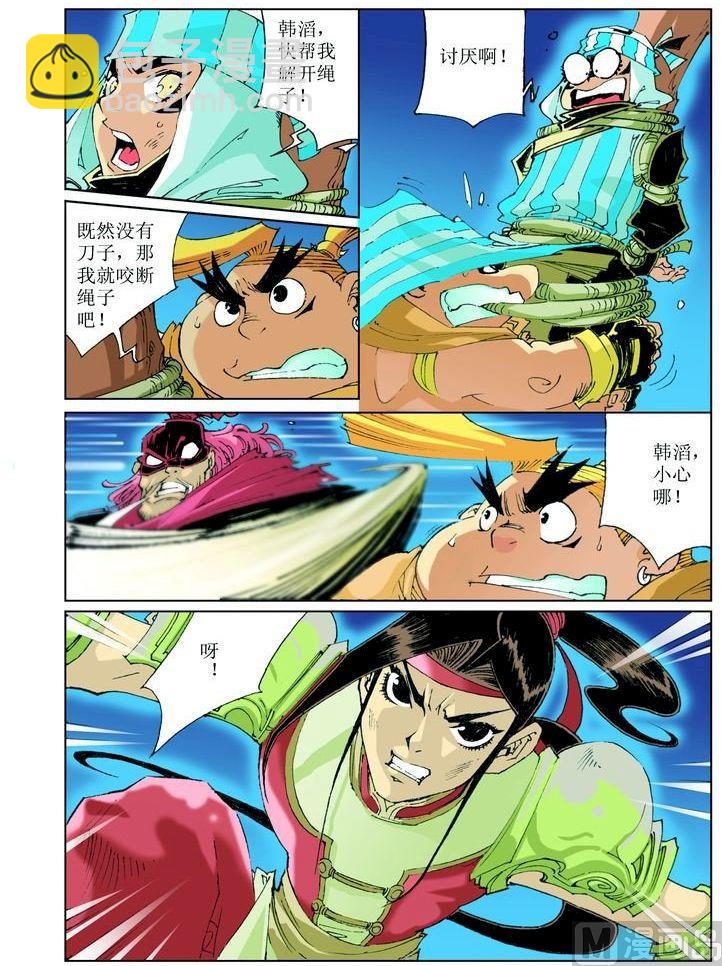 🍚逍遥奇侠 第036话 第9页