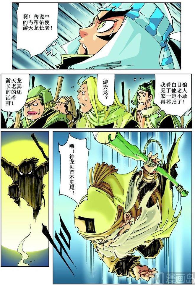 🍚逍遥奇侠 第038话 第1页
