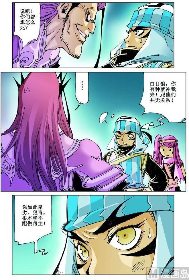 🍚逍遥奇侠 第038话 第10页