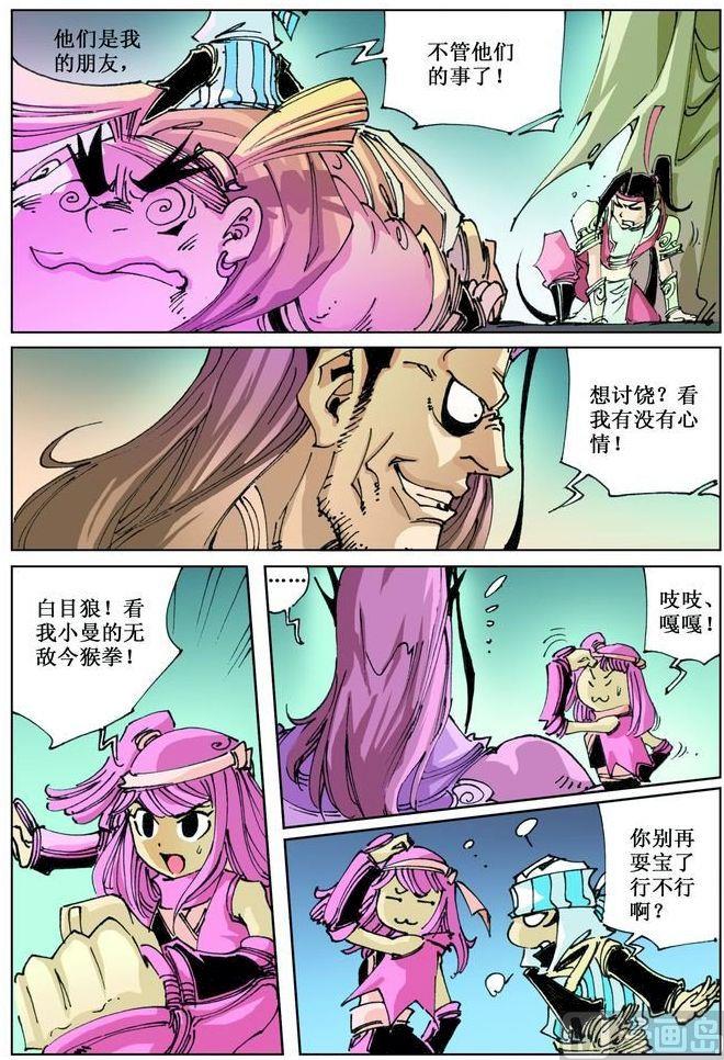 🍚逍遥奇侠 第038话 第11页