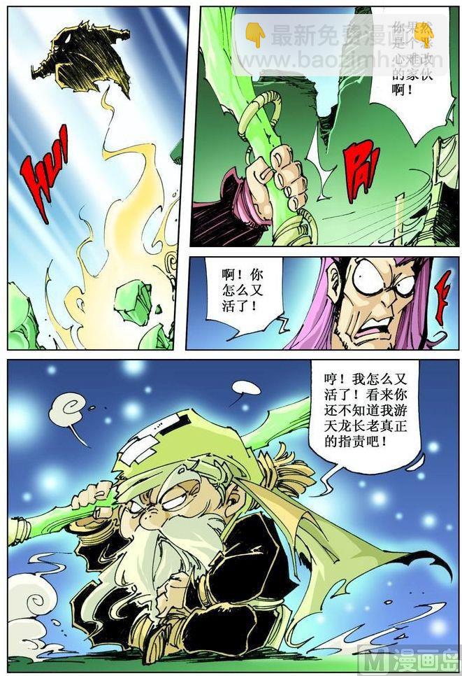 🍚逍遥奇侠 第038话 第12页