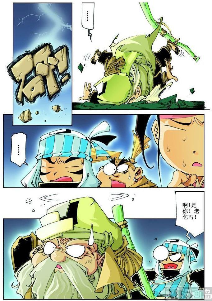 🍚逍遥奇侠 第038话 第2页