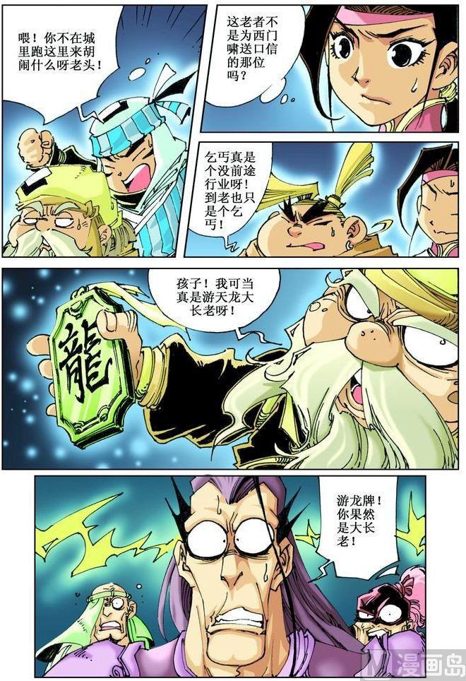 🍚逍遥奇侠 第038话 第3页