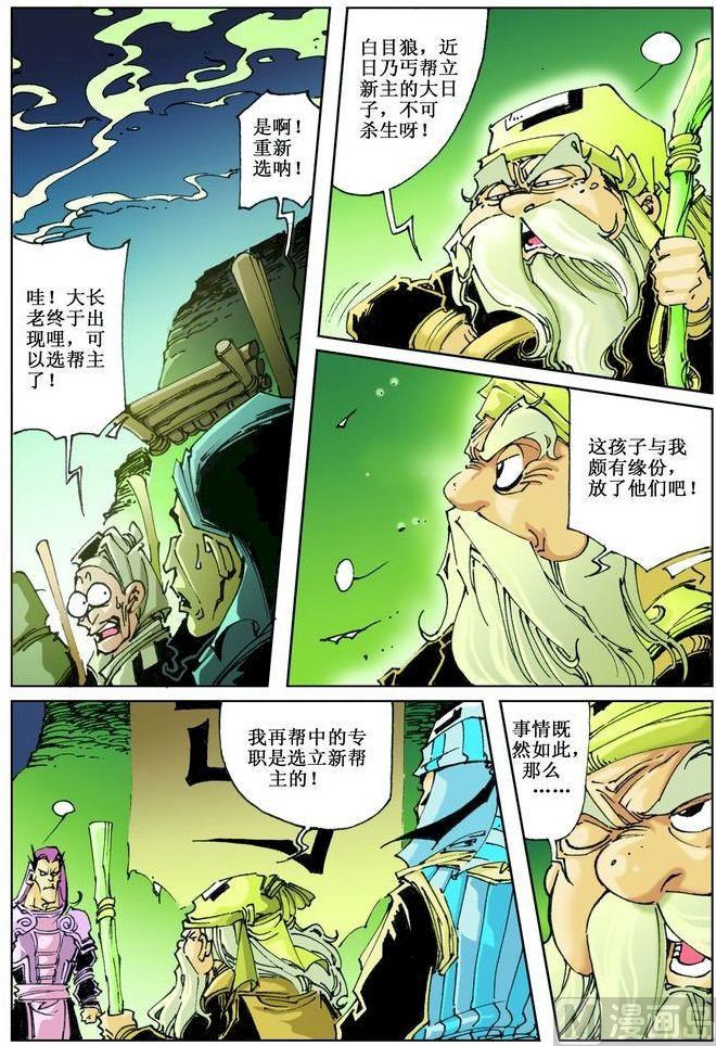 🍚逍遥奇侠 第038话 第4页
