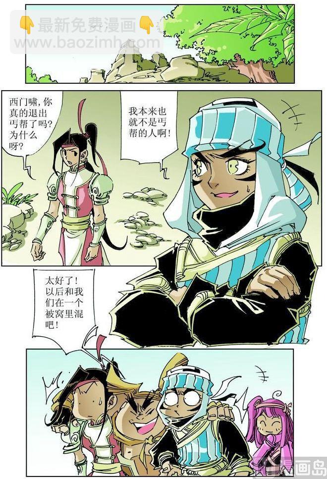 🍚逍遥奇侠 第040话 第10页