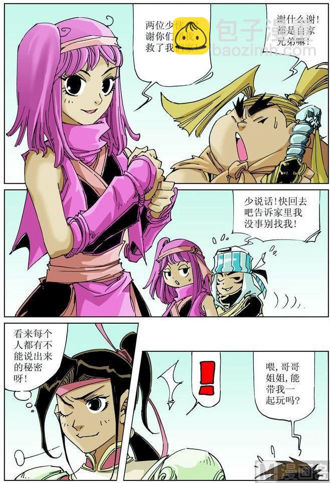 🍚逍遥奇侠 第040话 第11页