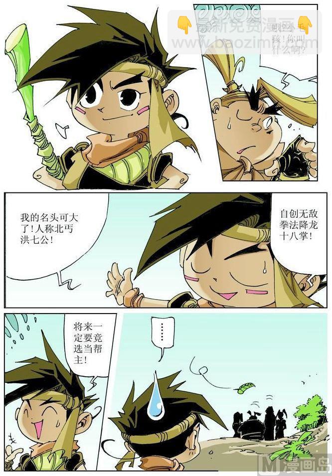 🍚逍遥奇侠 第040话 第12页