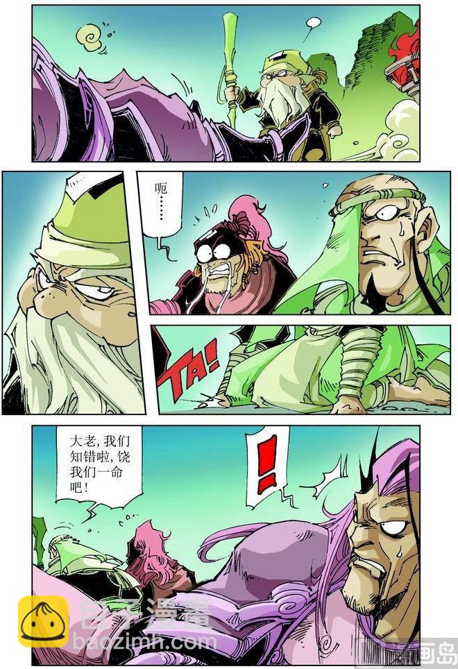 🍚逍遥奇侠 第040话 第3页