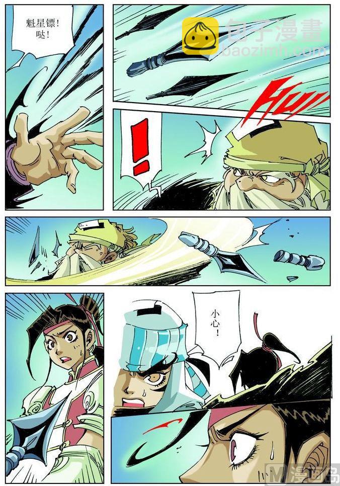 🍚逍遥奇侠 第040话 第4页