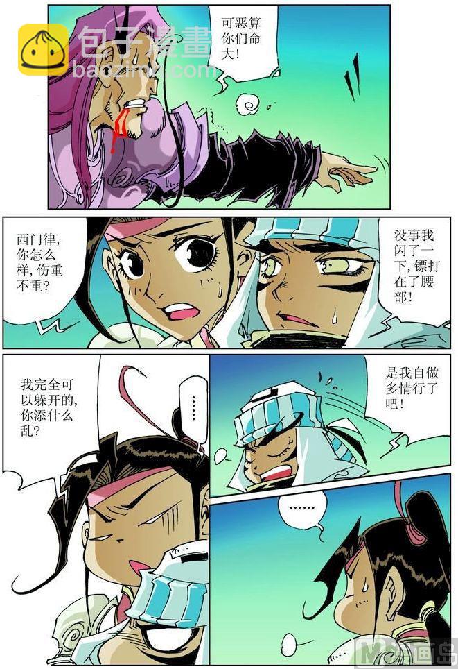 🍚逍遥奇侠 第040话 第5页