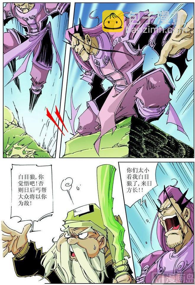 🍚逍遥奇侠 第040话 第6页