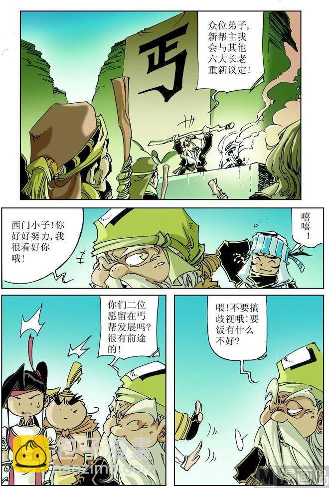 🍚逍遥奇侠 第040话 第9页