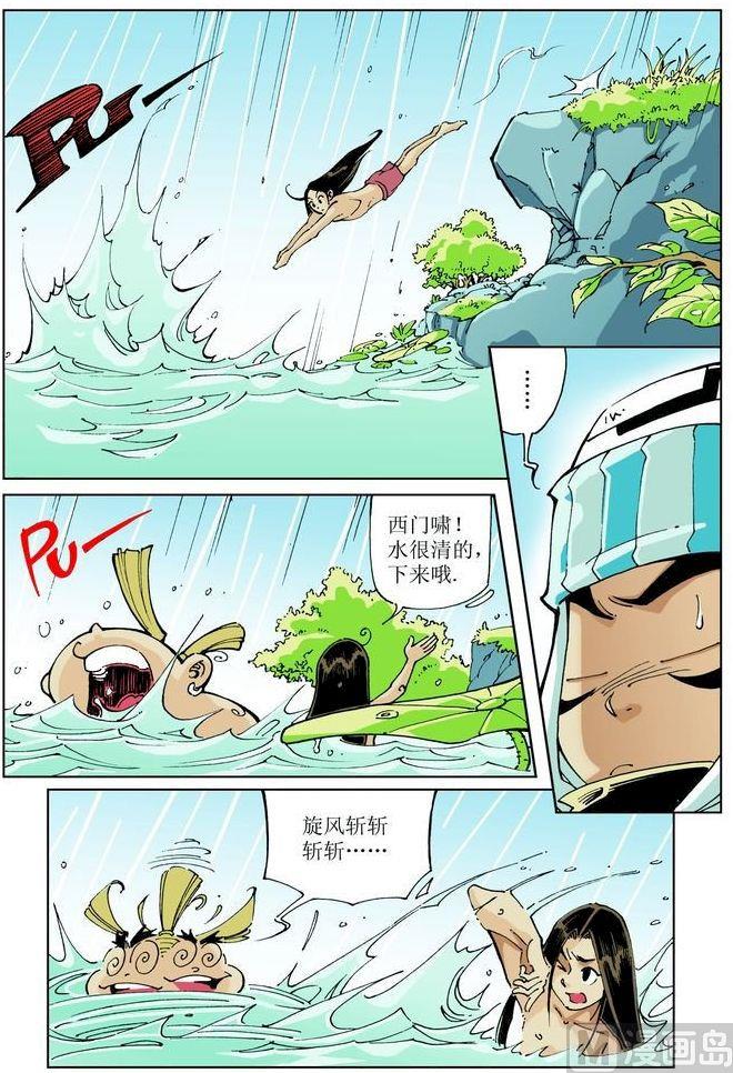 🍚逍遥奇侠 第042话 第1页