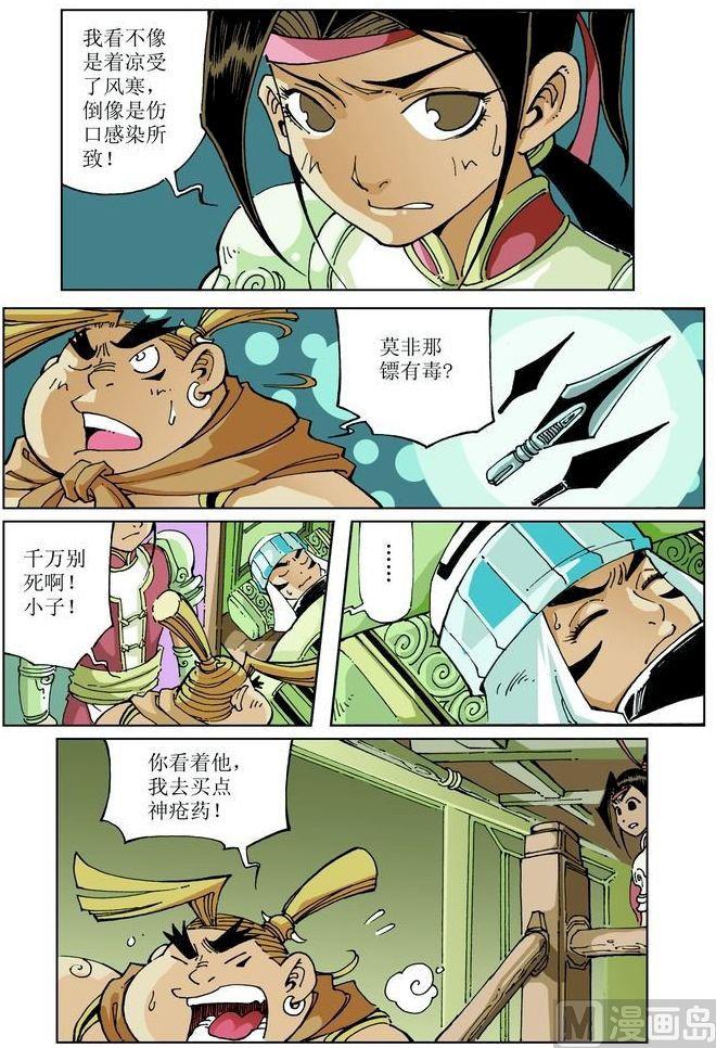 🍚逍遥奇侠 第042话 第10页