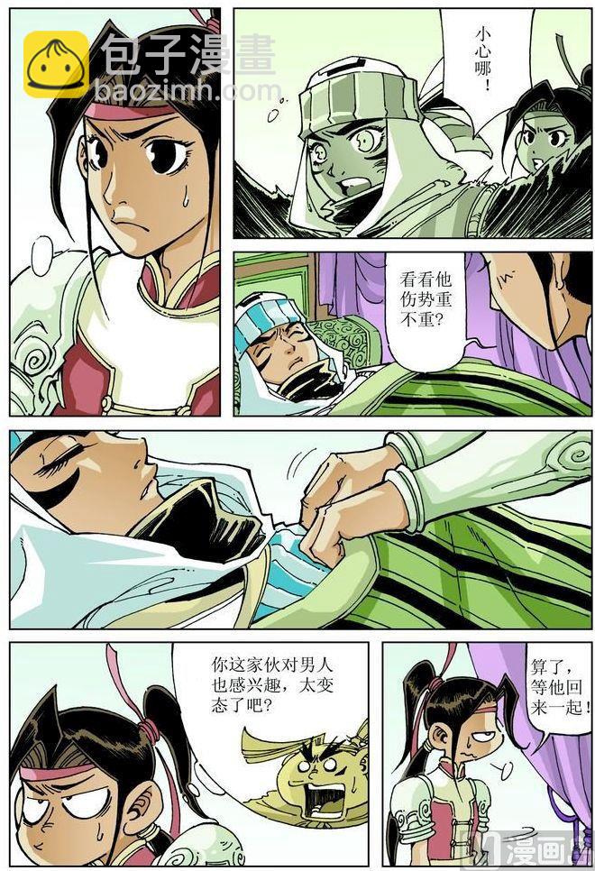 🍚逍遥奇侠 第042话 第11页
