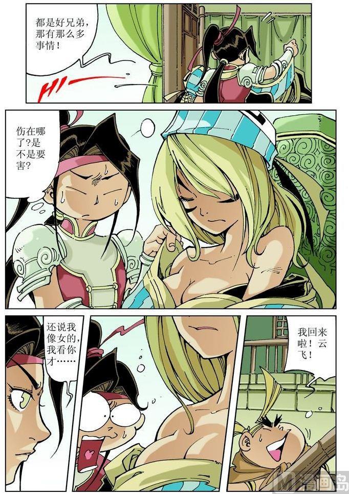 🍚逍遥奇侠 第042话 第12页