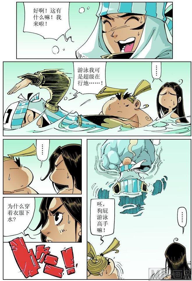 🍚逍遥奇侠 第042话 第2页