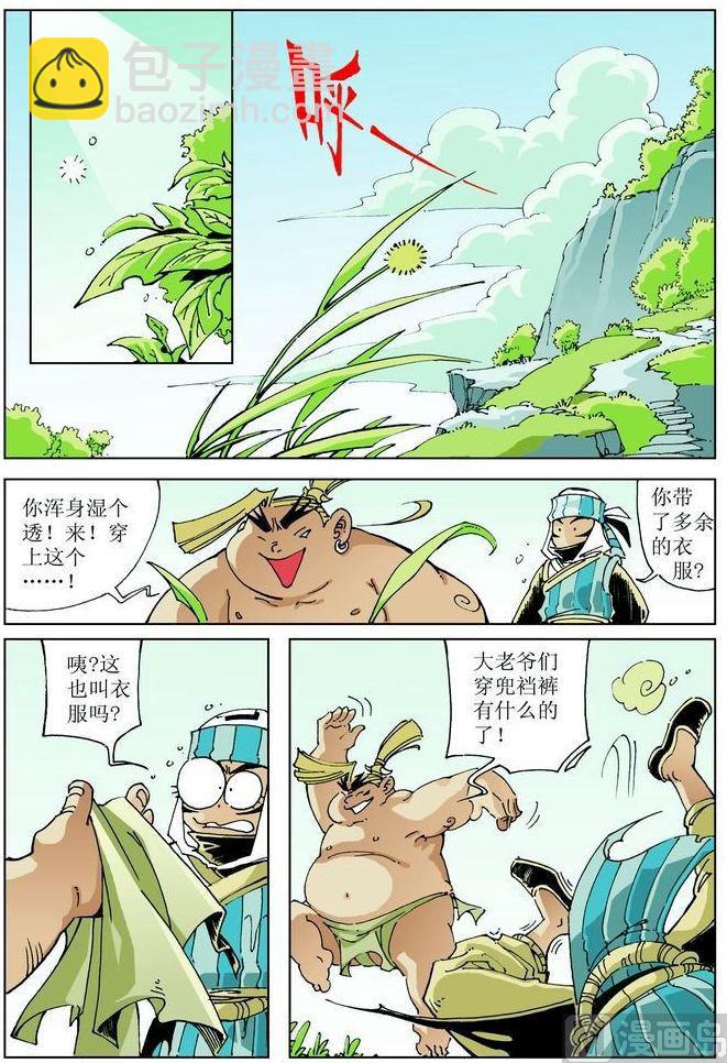 🍚逍遥奇侠 第042话 第3页