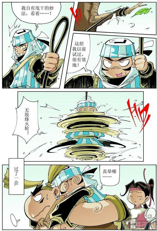 🍚逍遥奇侠 第042话 第4页