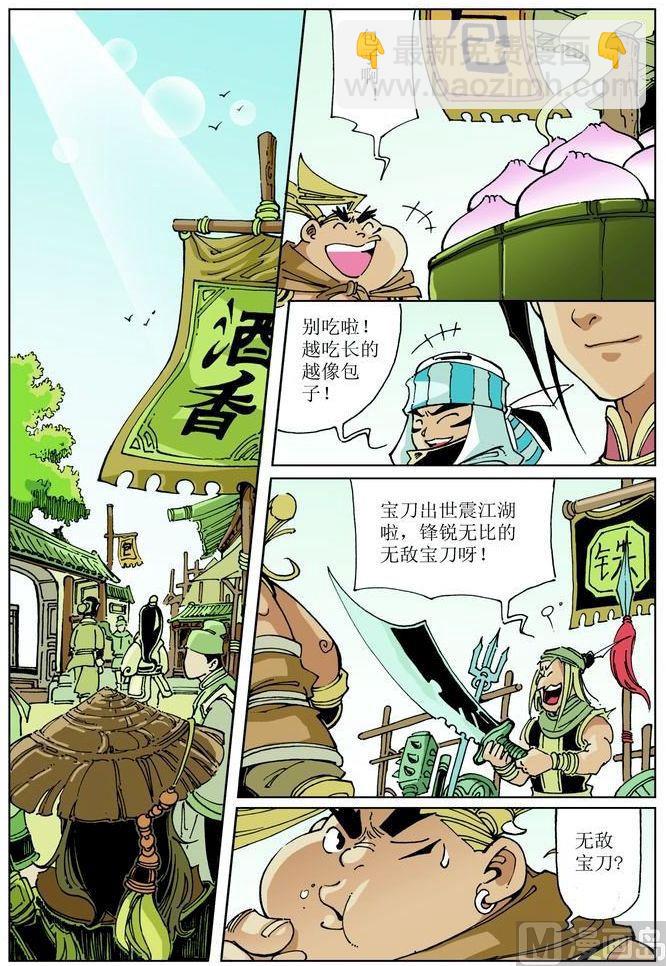 🍚逍遥奇侠 第042话 第5页