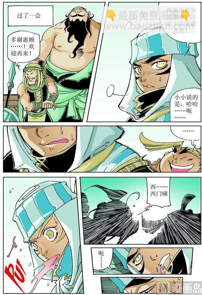 🍚逍遥奇侠 第042话 第8页
