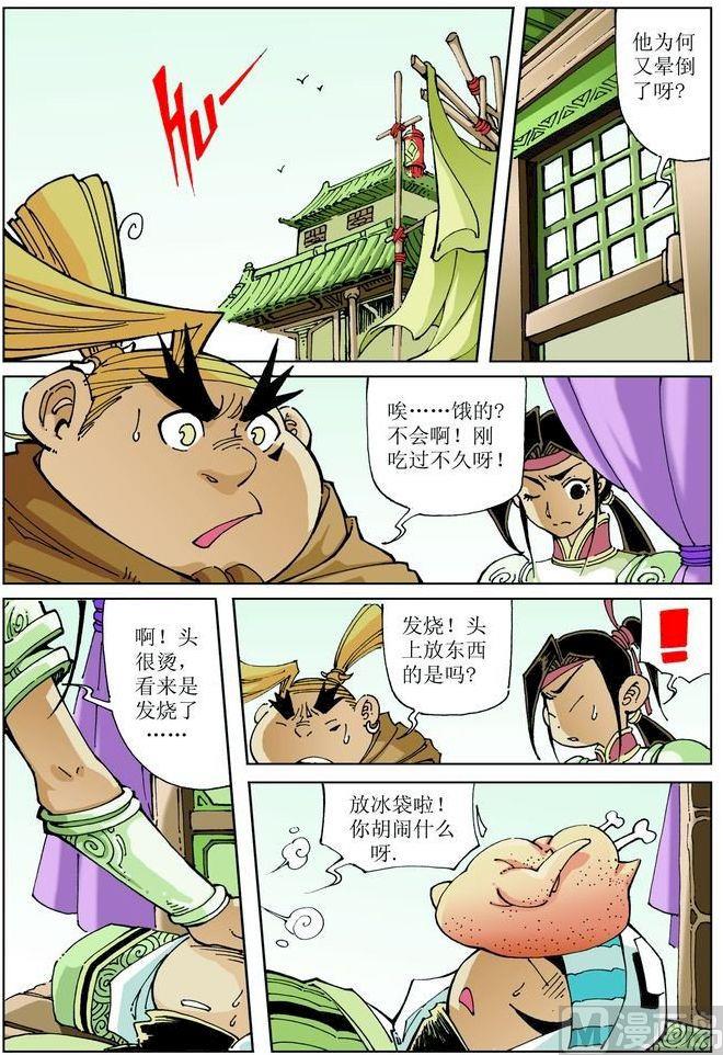 🍚逍遥奇侠 第042话 第9页