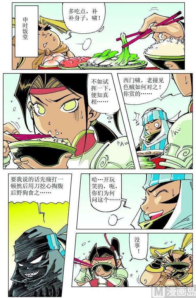 🍚逍遥奇侠 第044话 第1页