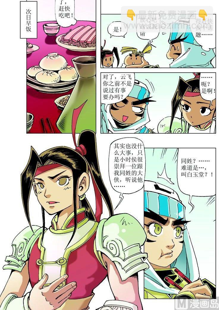 🍚逍遥奇侠 第044话 第10页