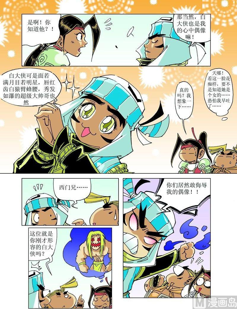 🍚逍遥奇侠 第044话 第11页