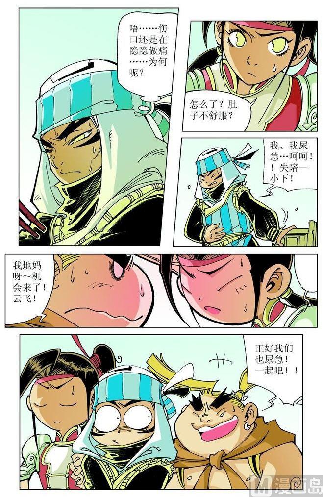 🍚逍遥奇侠 第044话 第2页