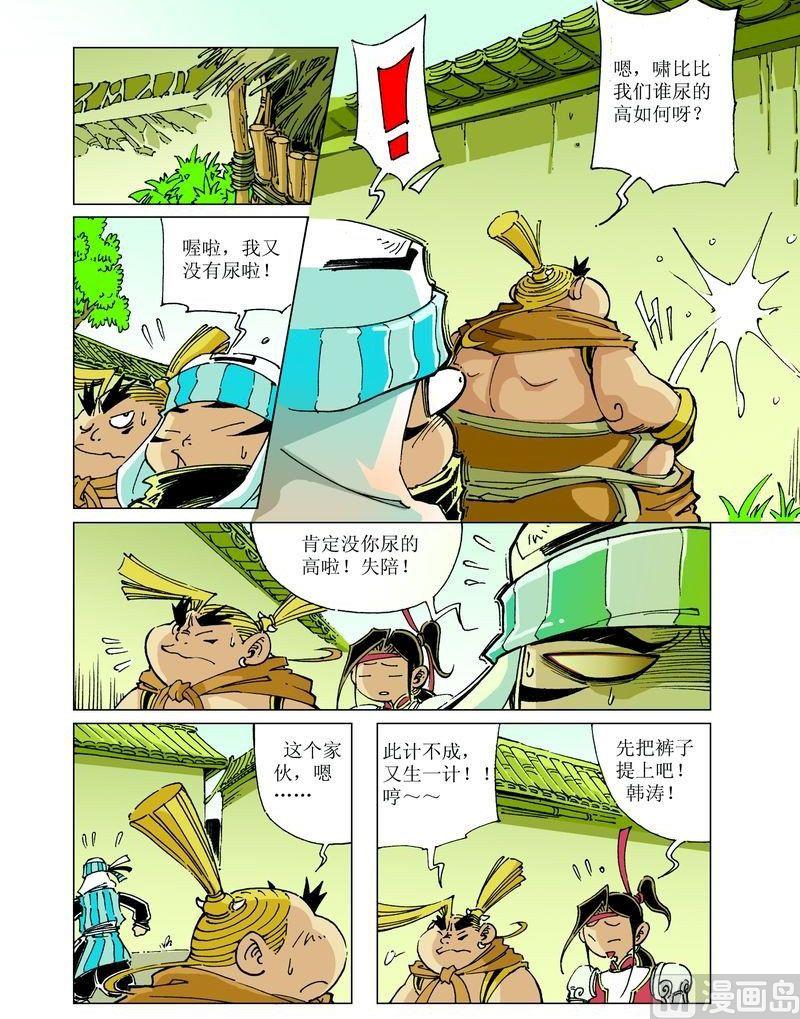 🍚逍遥奇侠 第044话 第3页