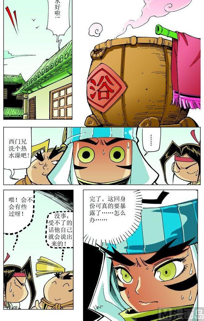 🍚逍遥奇侠 第044话 第4页