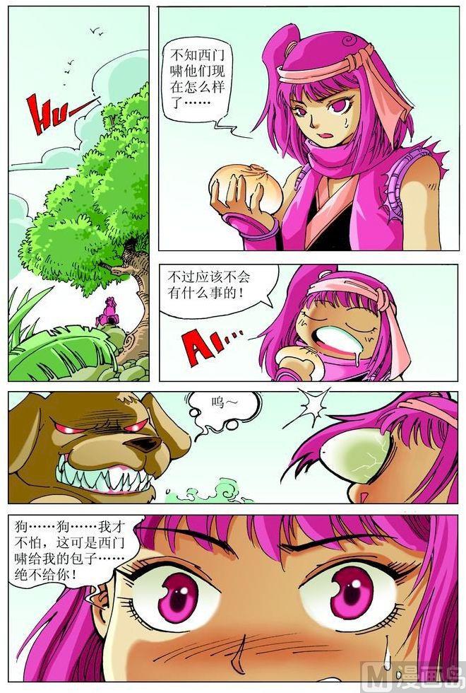 🍚逍遥奇侠 第044话 第5页