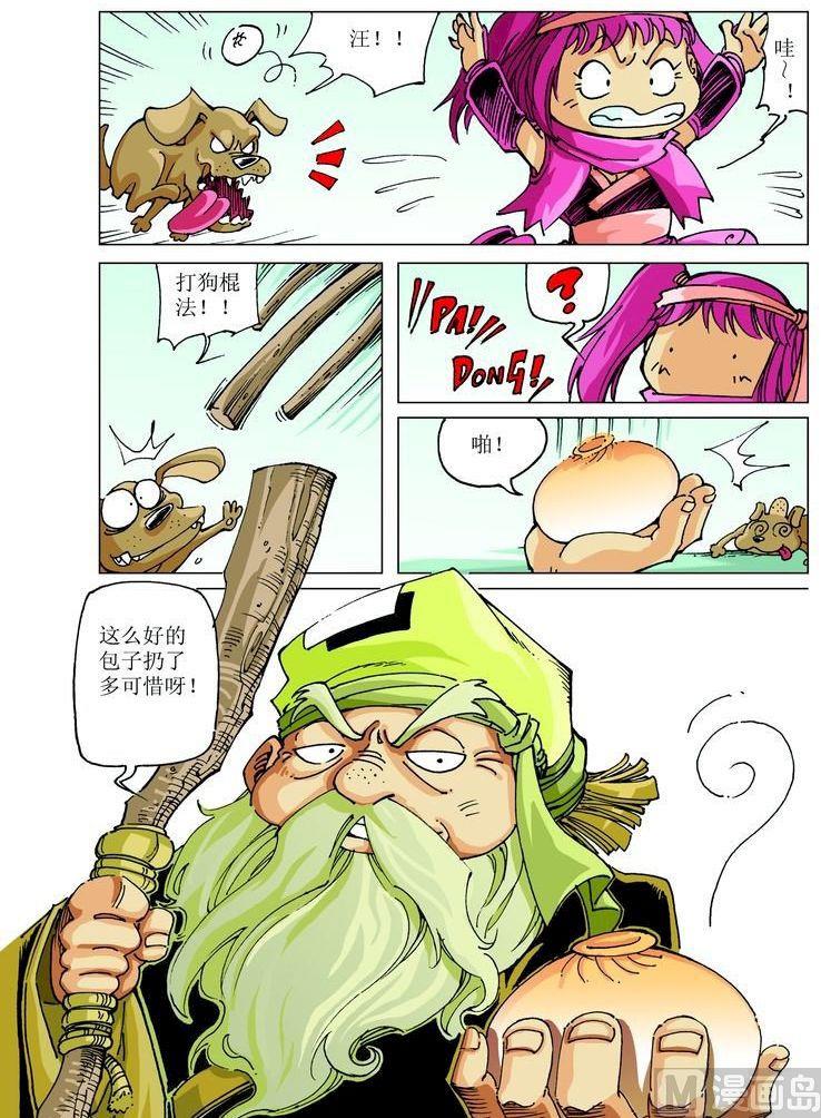 🍚逍遥奇侠 第044话 第6页