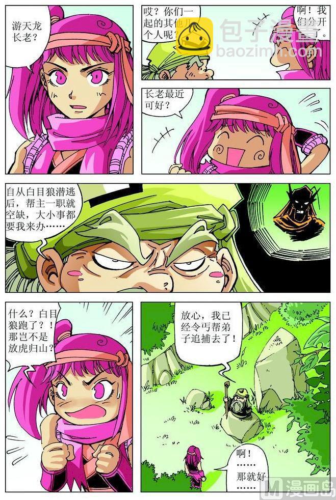 🍚逍遥奇侠 第044话 第7页