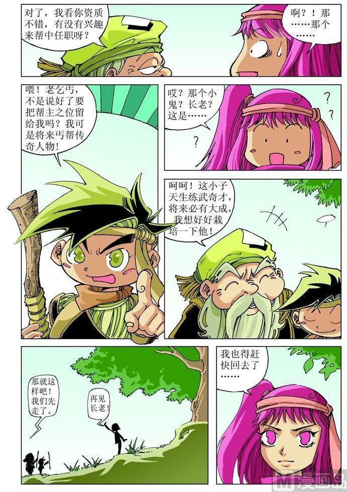 🍚逍遥奇侠 第044话 第8页