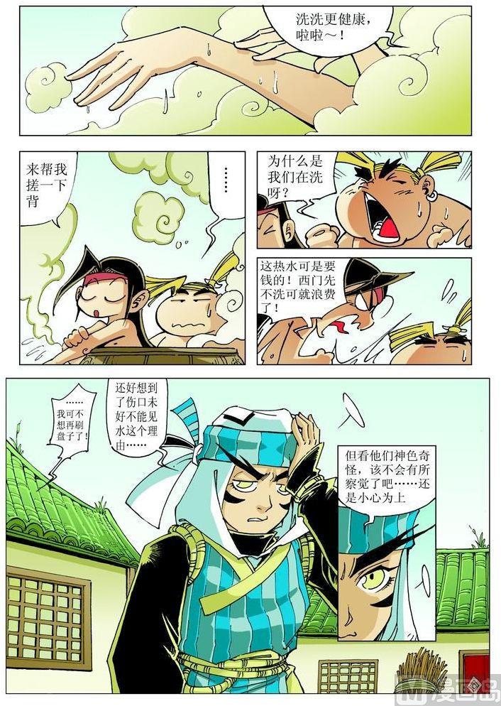 🍚逍遥奇侠 第044话 第9页