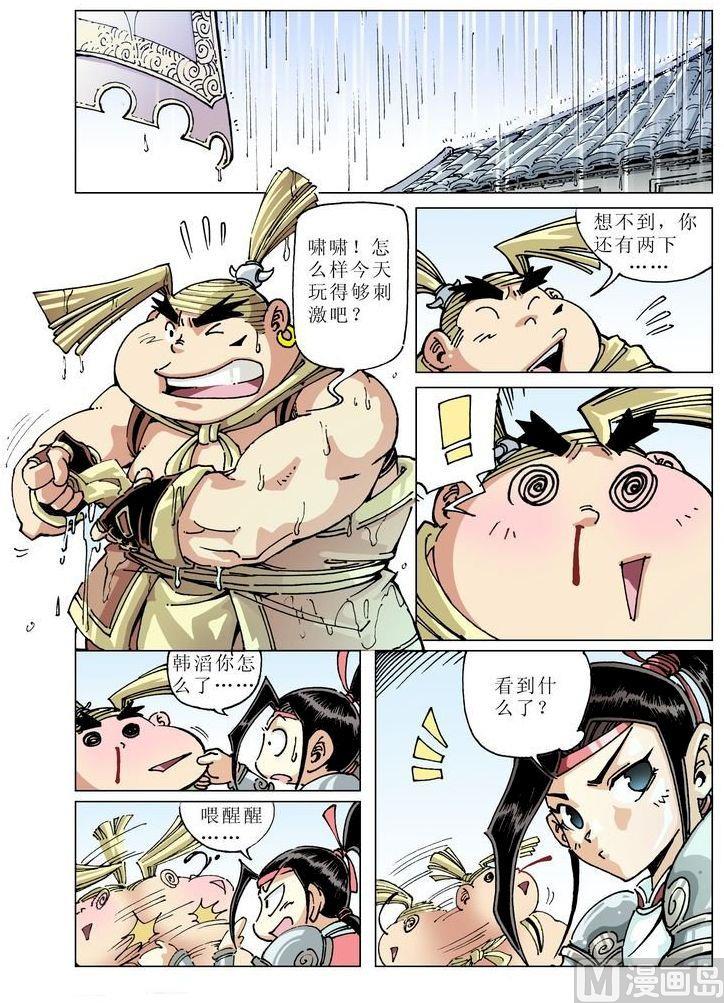 🍚逍遥奇侠 第046话 第10页