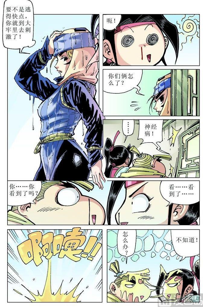 🍚逍遥奇侠 第046话 第11页