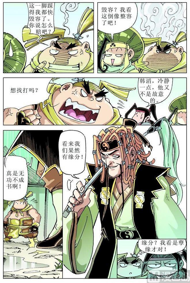 🍚逍遥奇侠 第046话 第2页
