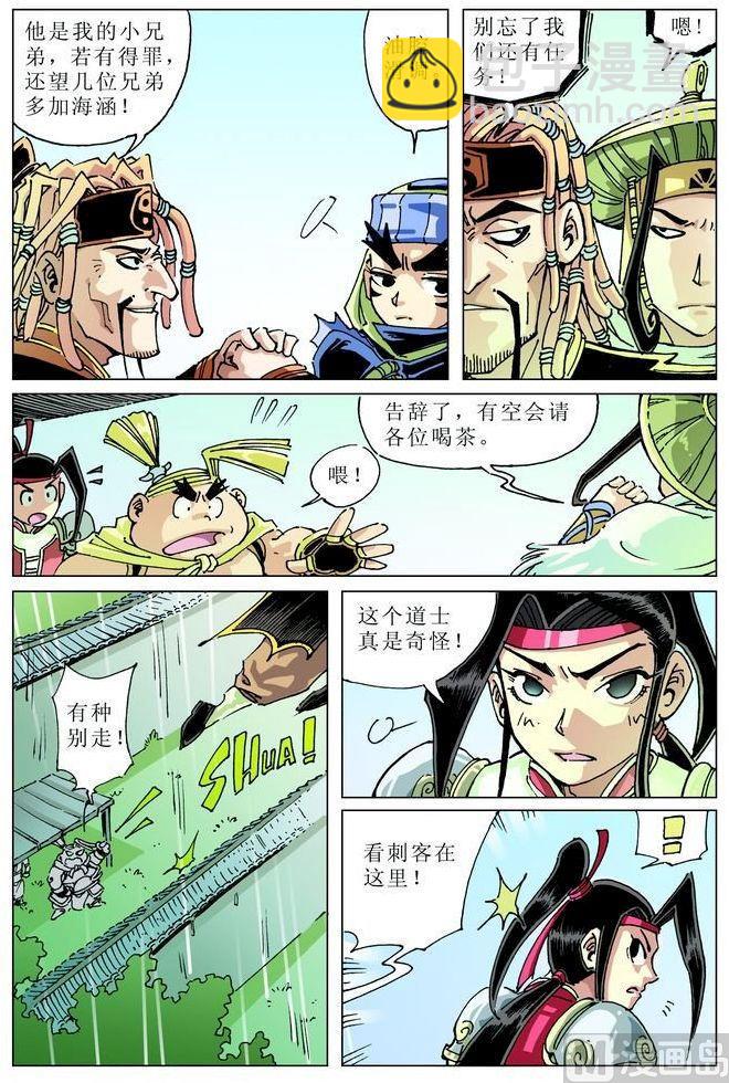 🍚逍遥奇侠 第046话 第3页