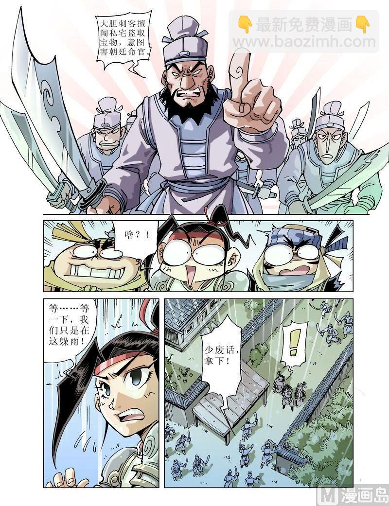 🍚逍遥奇侠 第046话 第4页