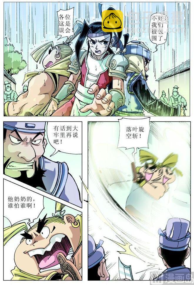 🍚逍遥奇侠 第046话 第5页
