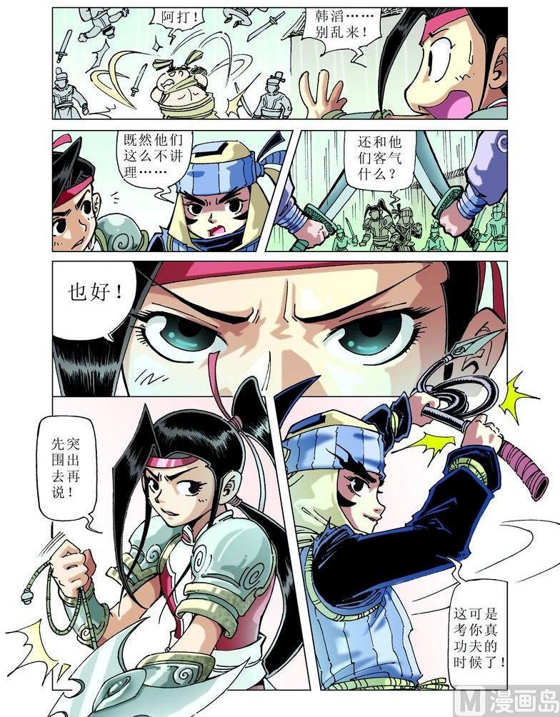 🍚逍遥奇侠 第046话 第6页